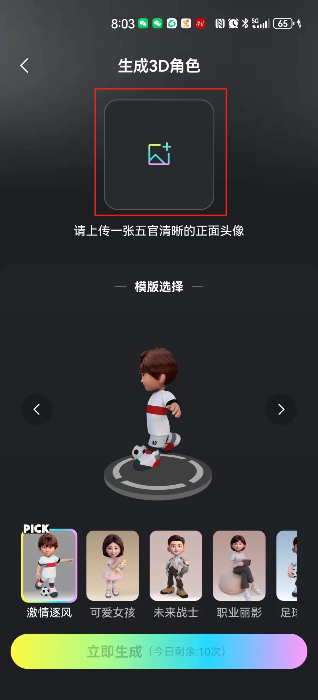 教你如何通过AI把真实照片变成3D卡通人物，用AI工具（腾讯元宝）快速生成自己的3D角色