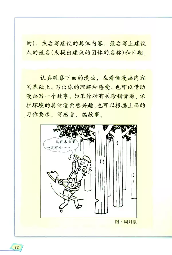 珍惜资源/环保建议书