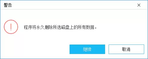 EaseUS OS2Go 数据删除警告提示