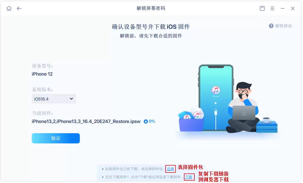 手动选择或下载固件的选项