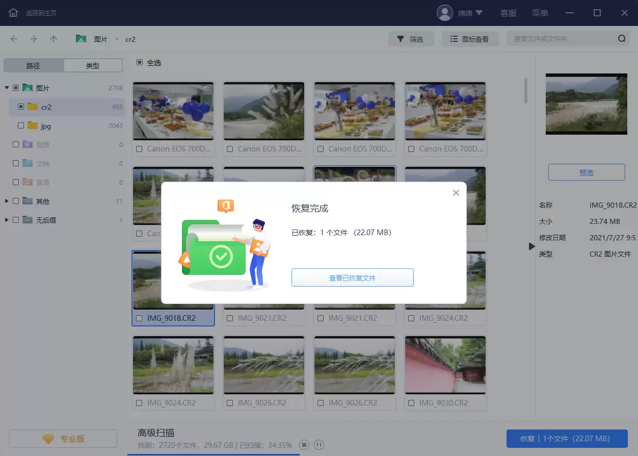 数据恢复与保存界面