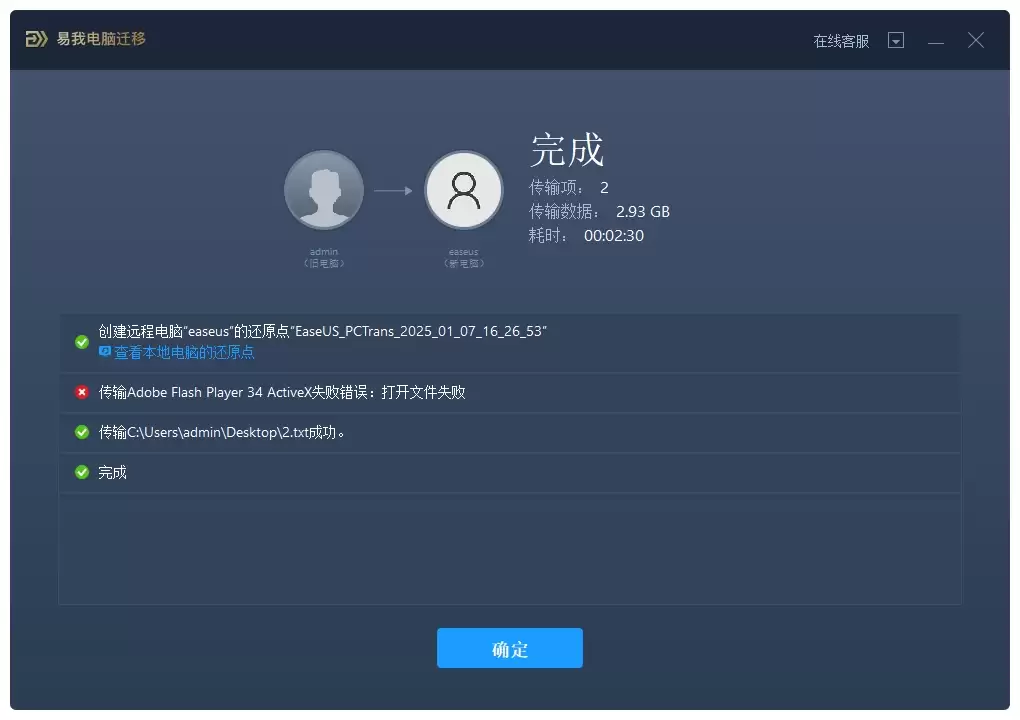 迁移完成提示