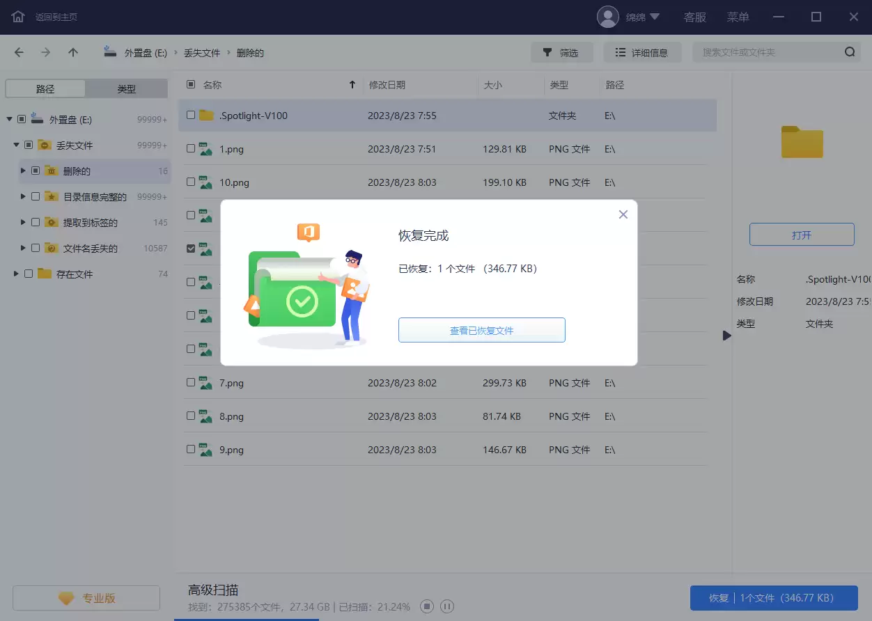 易我数据恢复软件选择文件并执行恢复操作界面