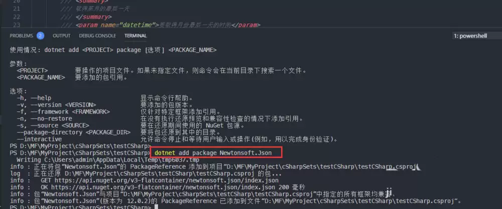 vscode调用c项目后怎么引用dll