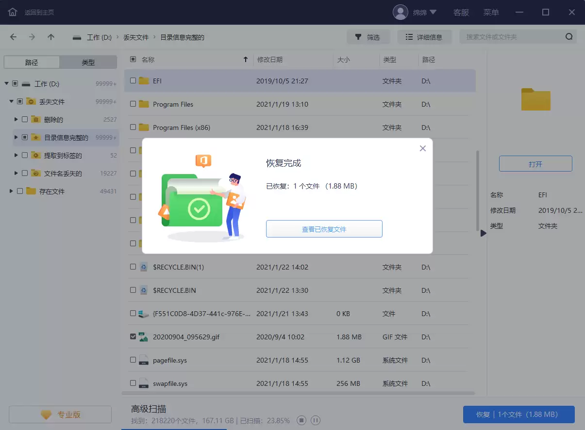 易我数据恢复软件选择恢复文件与设置保存路径界面示意图