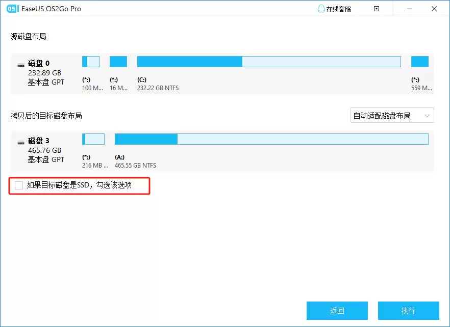 EaseUS OS2Go 磁盘布局调整界面