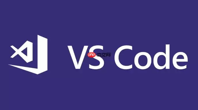 VSCode如何配置PHP开发环境_VSCode PHP开发环境配置指南