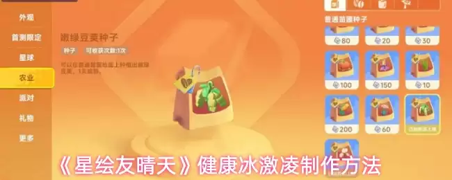 《星绘友晴天》健康冰激凌制作方法