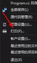 VS2015文件怎么打印代码