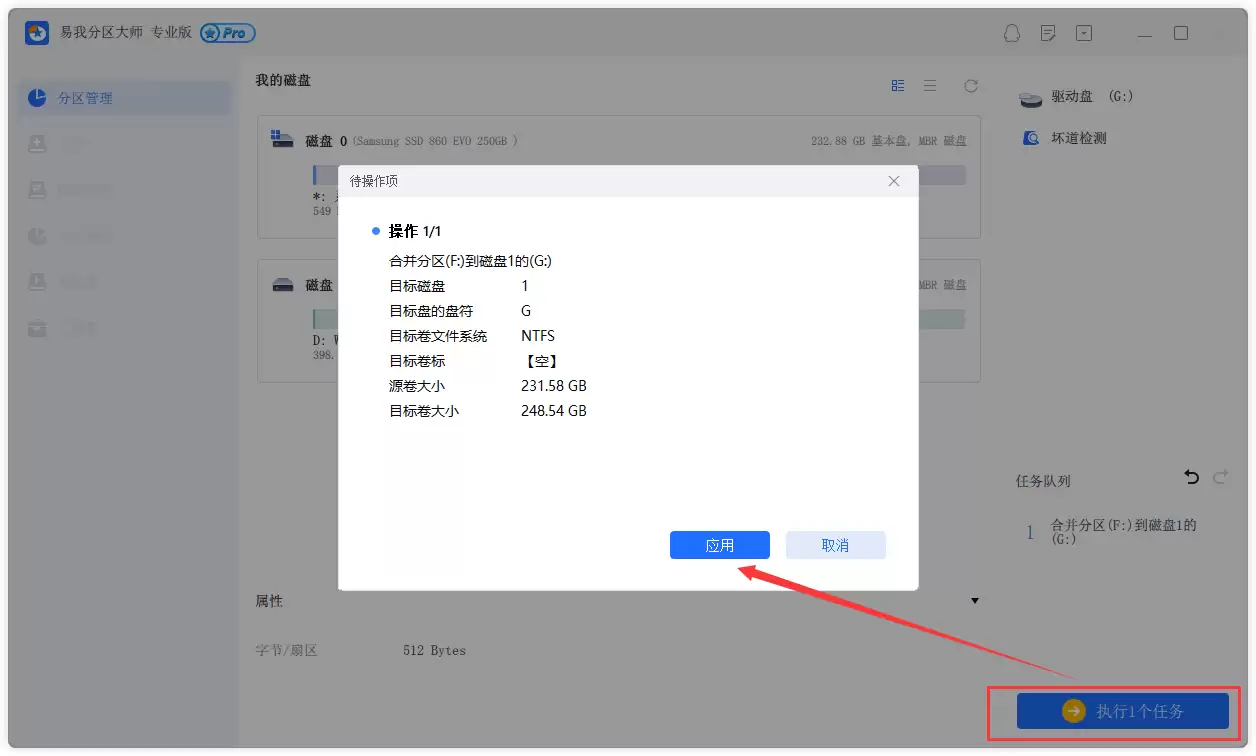 合并分区3