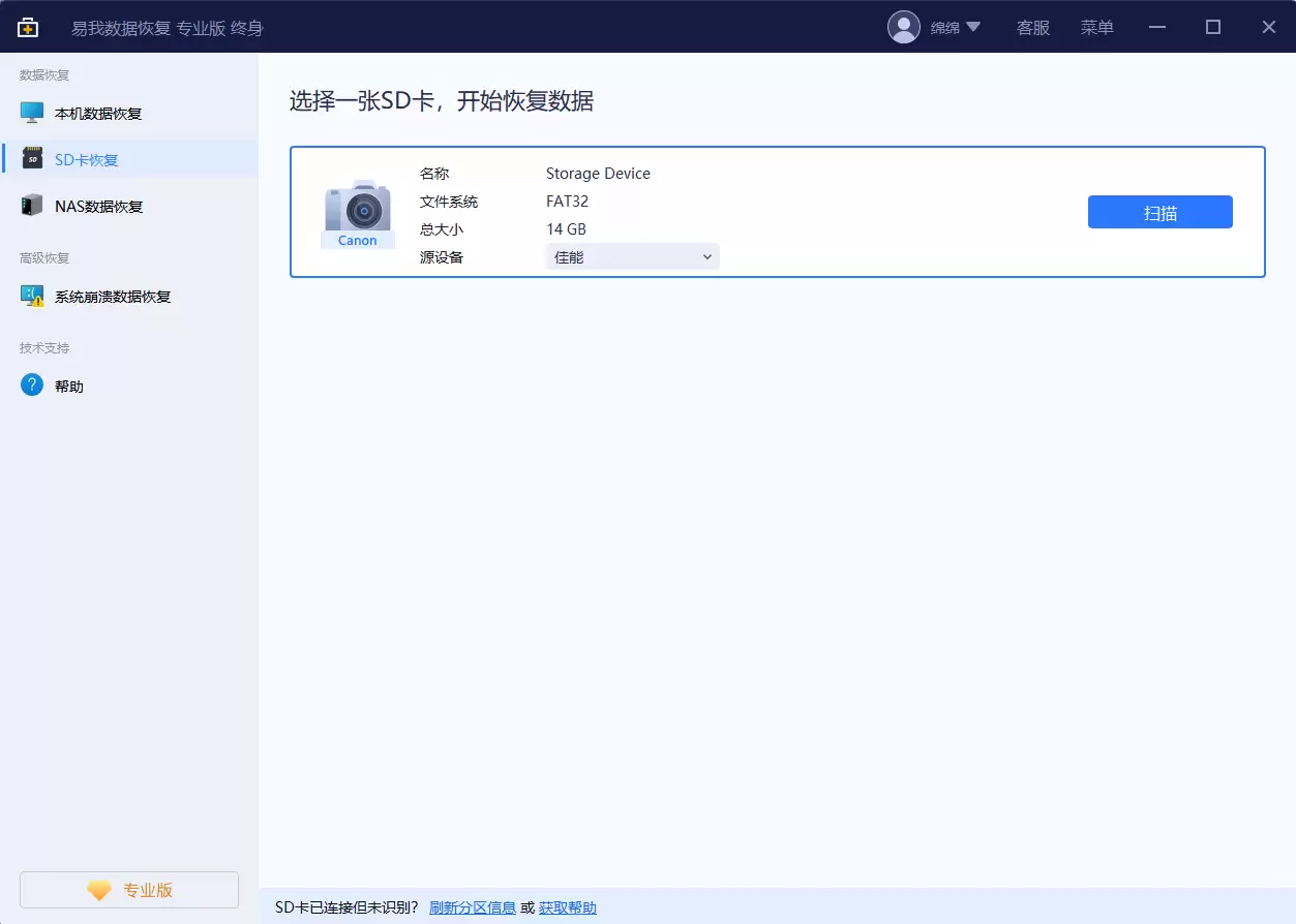 易我数据恢复软件选择SD卡扫描界面