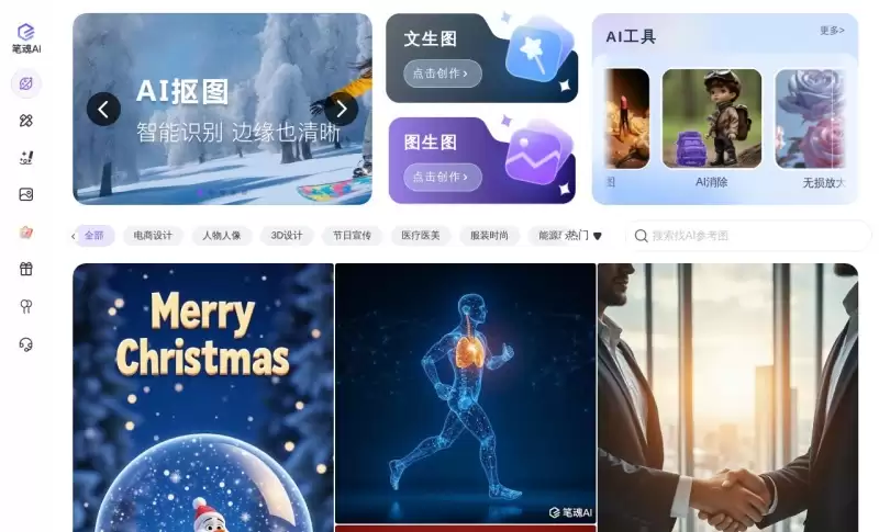笔魂AI-高效AI图像处理工具，支持抠图、无损放大与智能优化