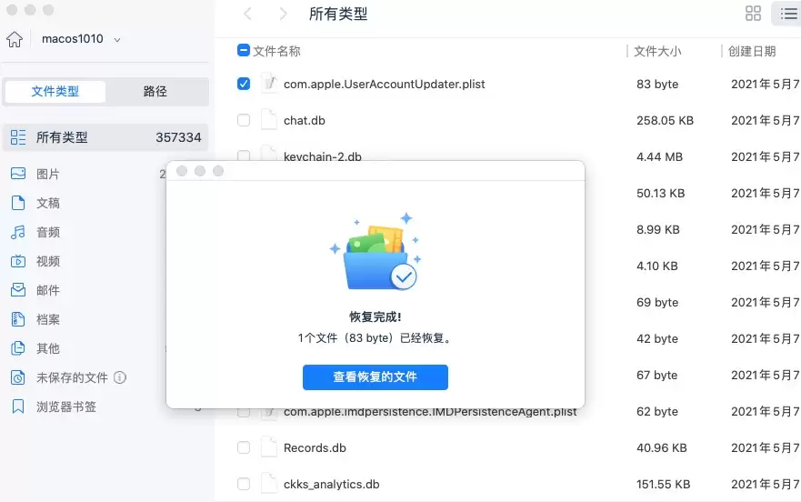 恢复完成提示界面