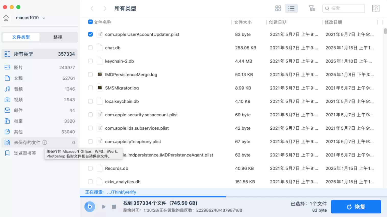 扫描结果界面，可预览和筛选文件