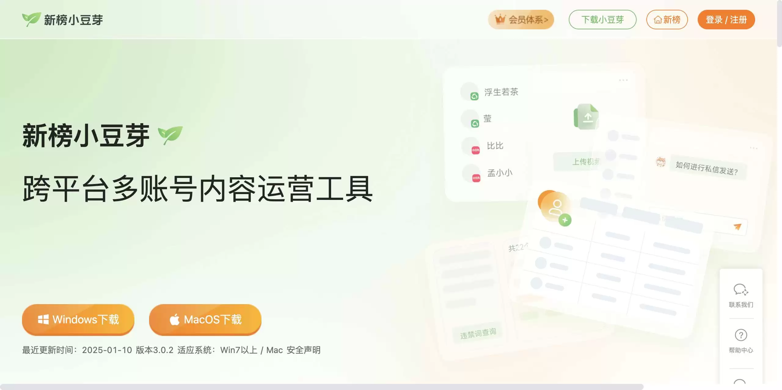 新榜小豆芽-跨平台多账号内容运营利器