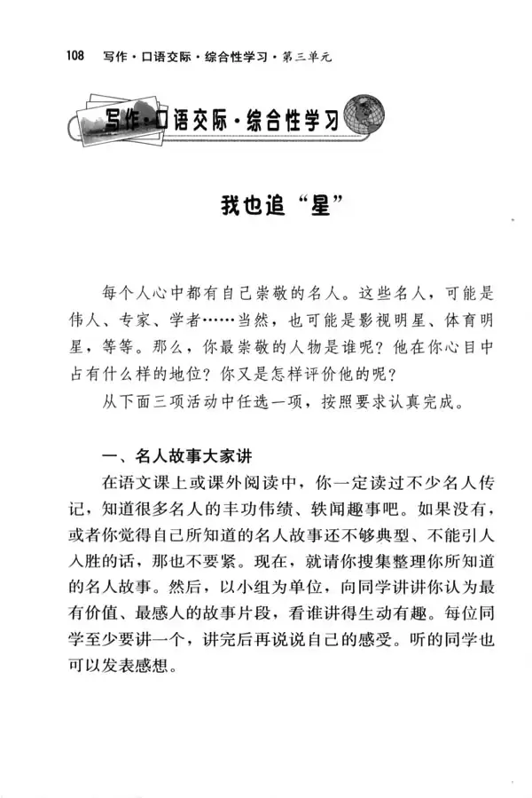 我也追“星”