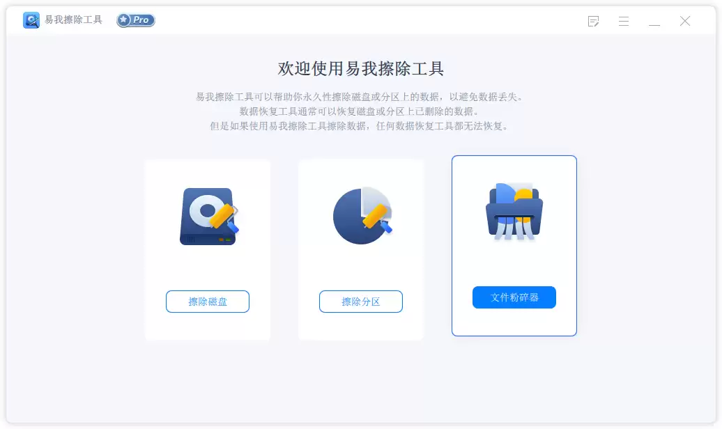 文件粉碎1