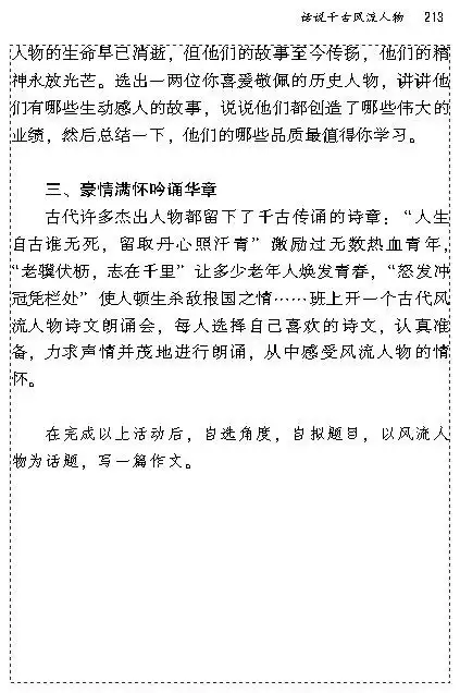 话说千古风流人物