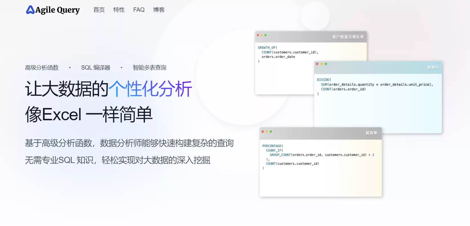 AgileQuery：智能高级分析查询工具，优化SQL性能与复杂查询难题