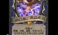 炉石传说莫卓克随从效果是什么