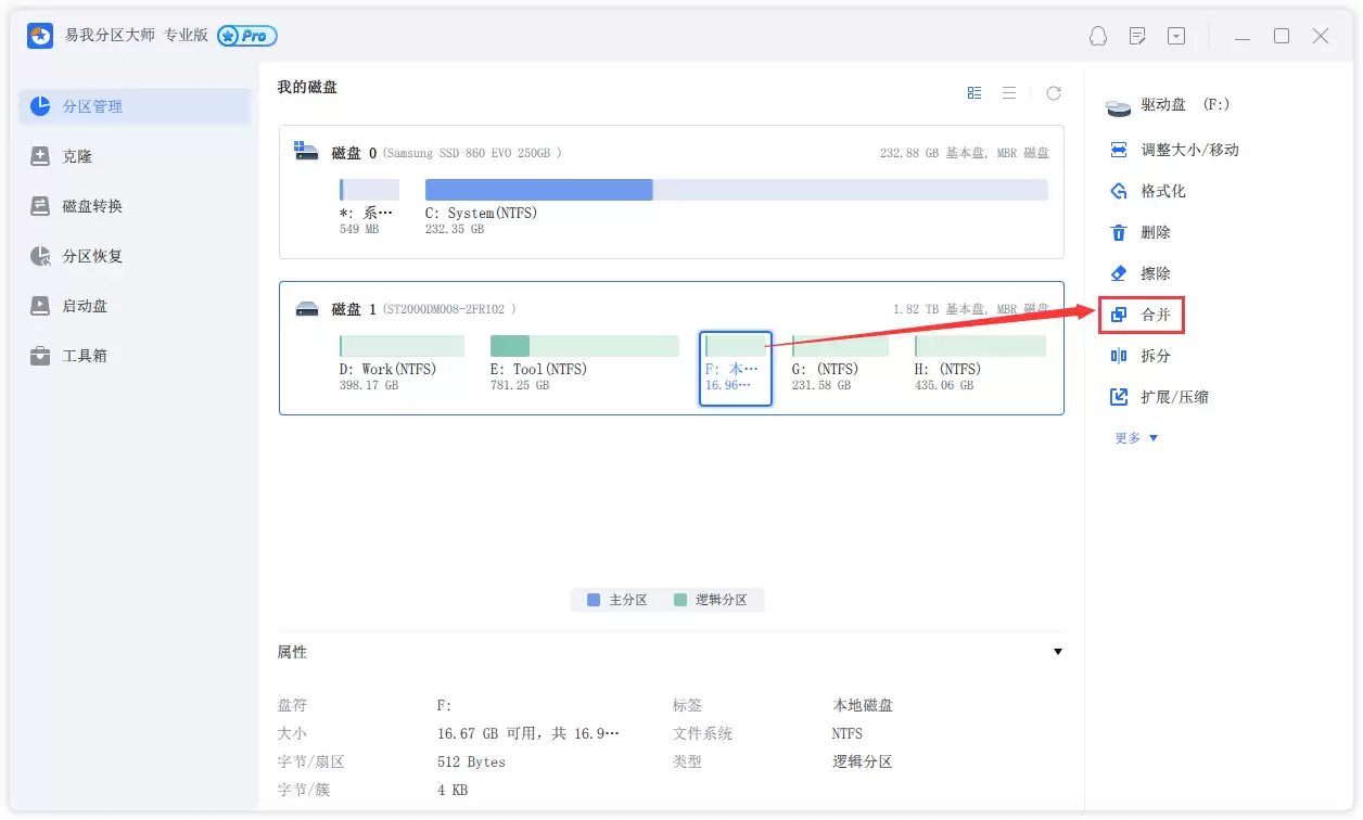 合并分区1