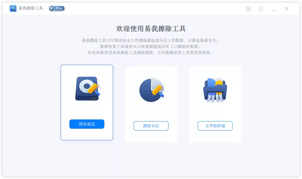 擦除磁盘1