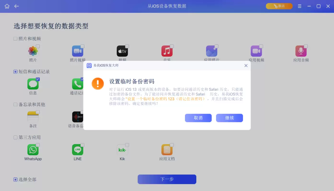 iOS 13以上版本设置临时密码的提示界面
