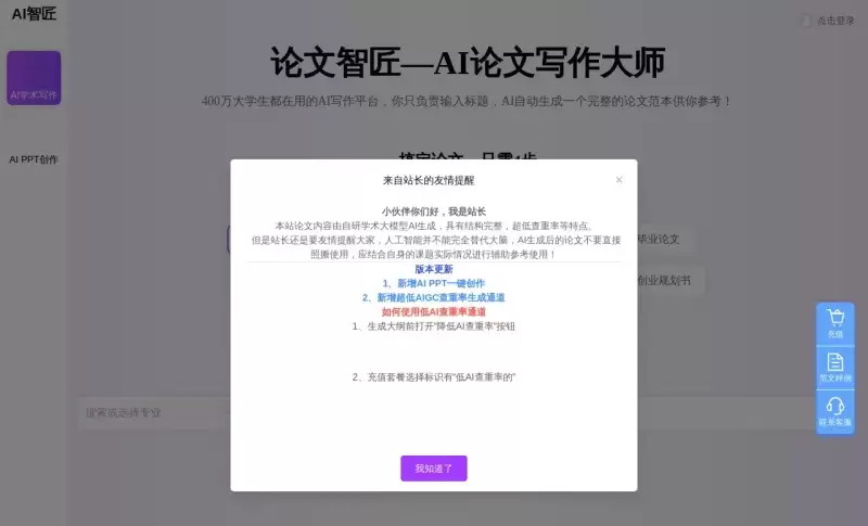 论文智匠-AI智能论文写作平台