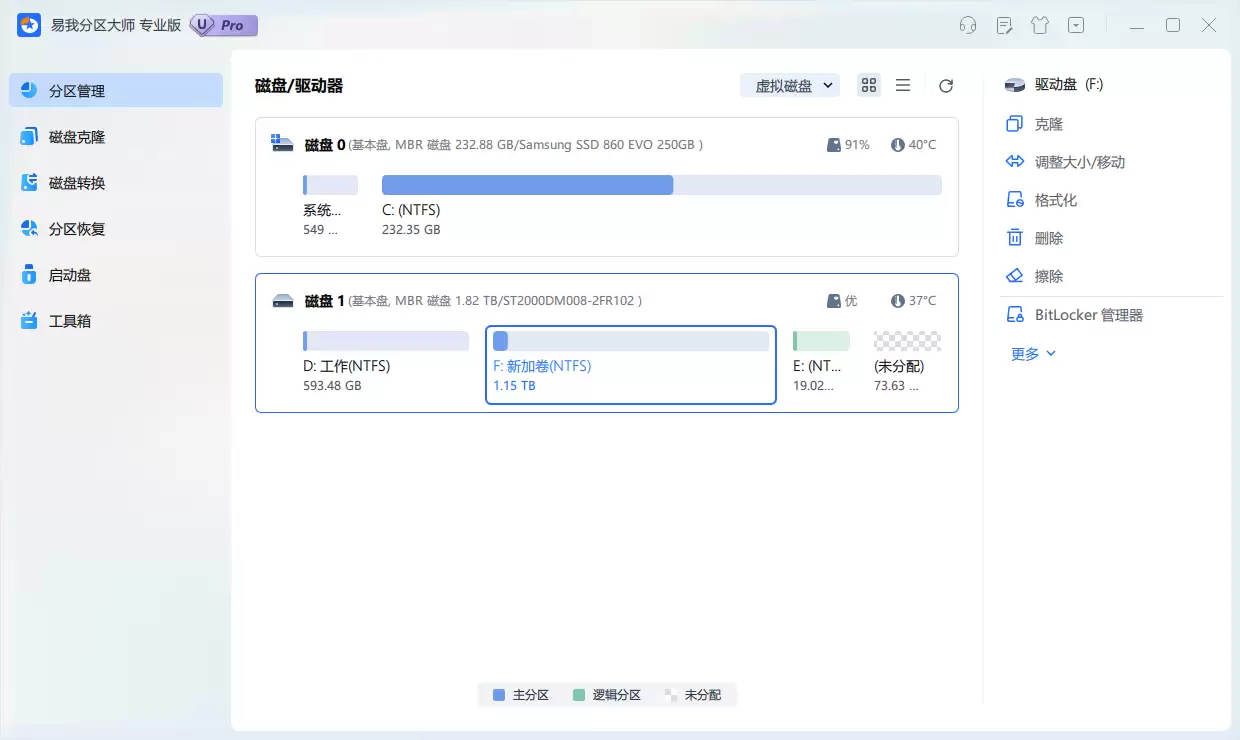 易我分区大师主界面，显示硬盘分区情况