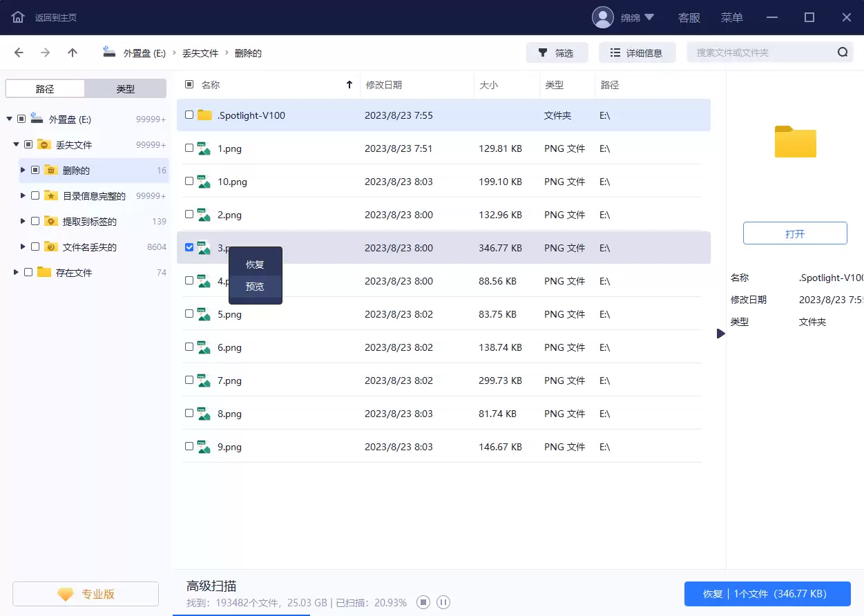 易我数据恢复软件预览与筛选文件界面示意图
