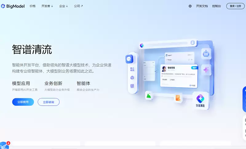 智谱清流-免费试用、收费介绍、效果评测、官网入口及在线体验、APP下载和教程