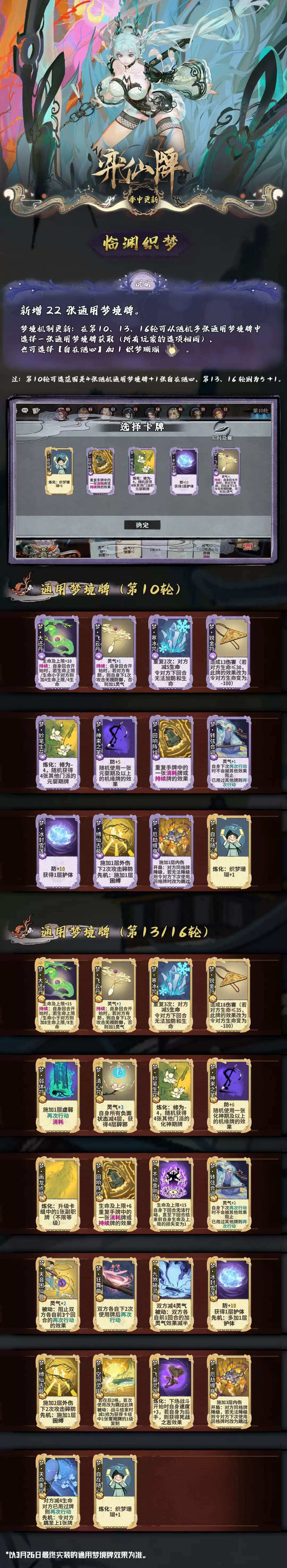 《弈仙牌》新增通用梦境牌介绍及梦境机制