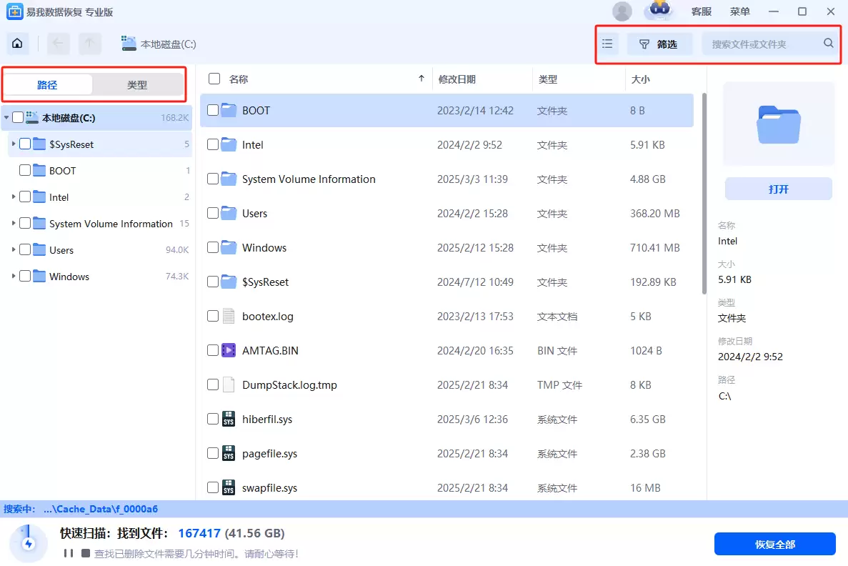 易我数据恢复软件扫描结果预览界面