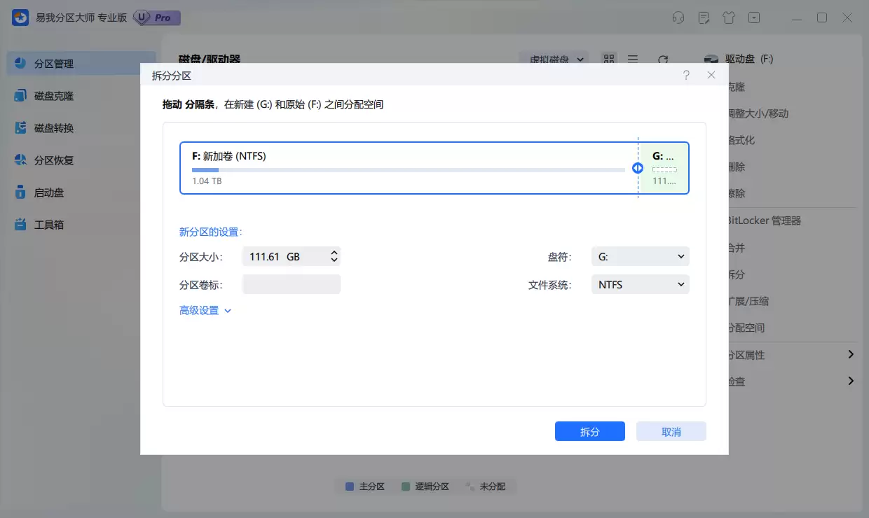 拆分分区设置窗口，可拖动调整大小