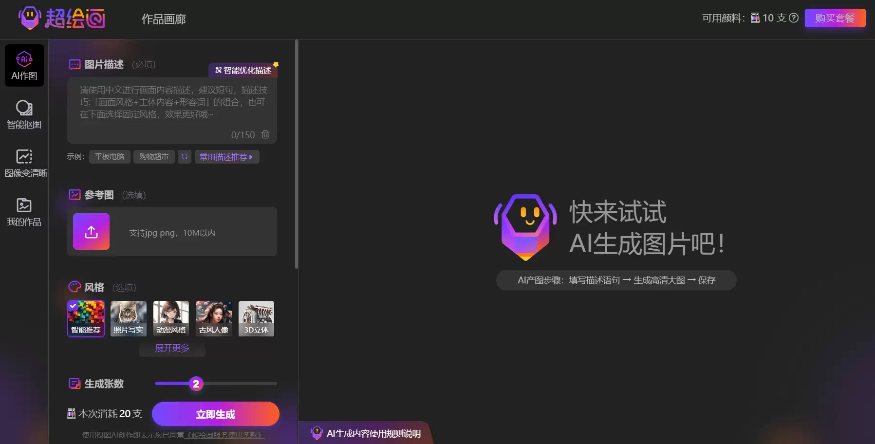 超绘画AI：智能文字转图片创作工具-高效生成高质量数字素材
