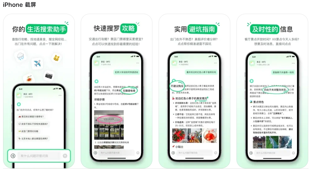 点点-小红书推出的AI搜索应用 