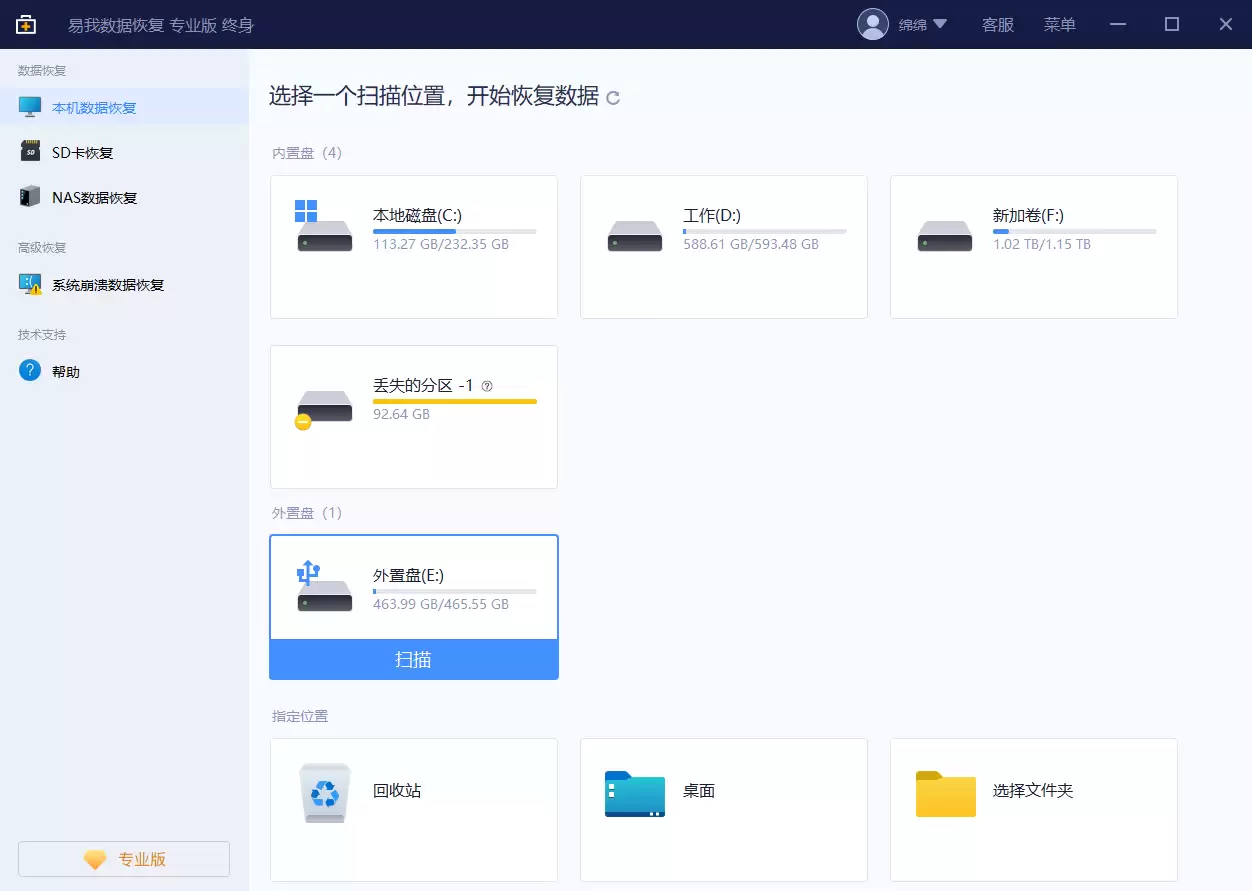 易我数据恢复软件主界面扫描示意图