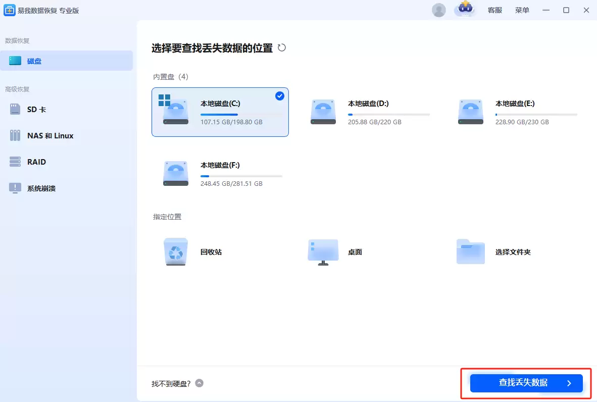 易我数据恢复软件选择磁盘扫描界面