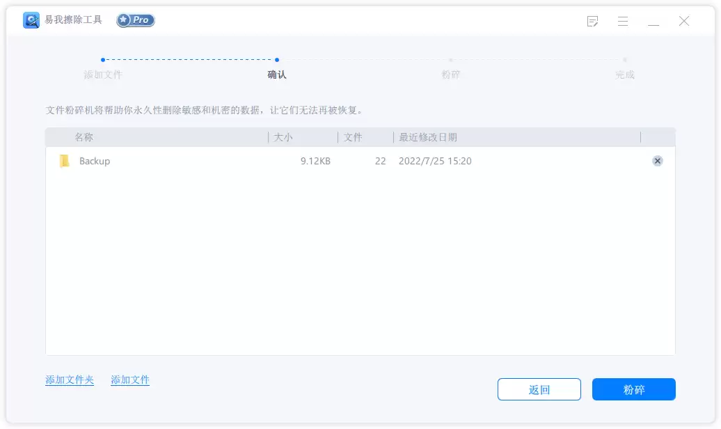 文件粉碎3