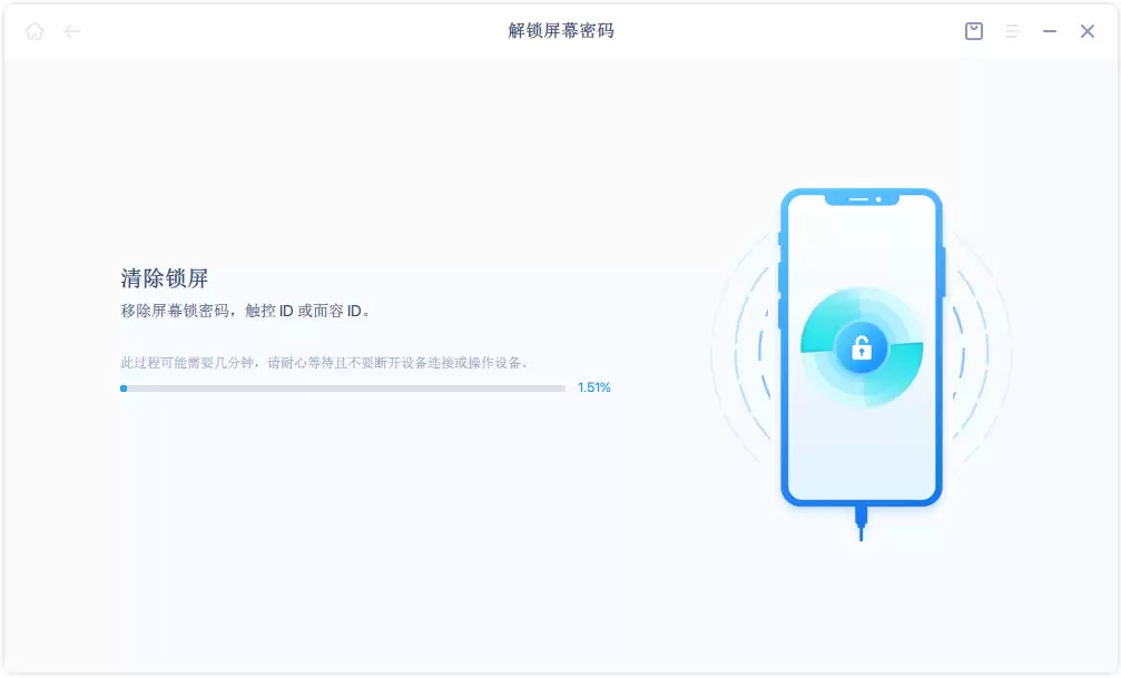 解锁过程进行中