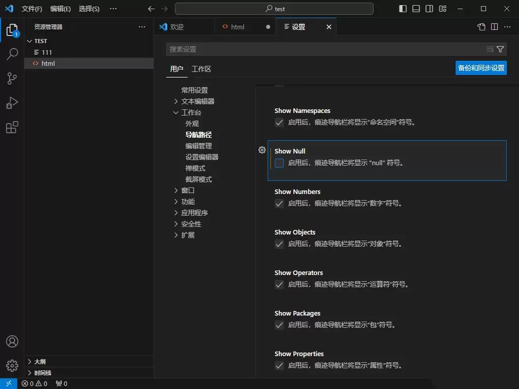 VSCode怎么设置不显示空值