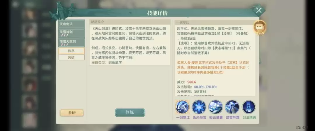 《汉家江湖》凌雪技能及机制介绍