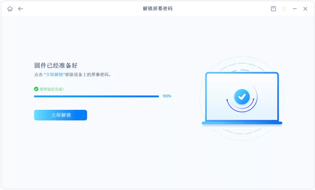 固件准备就绪，点击‘立即解锁’