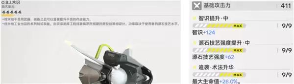 《明日方舟：终末地》五星武器及适配干员推荐