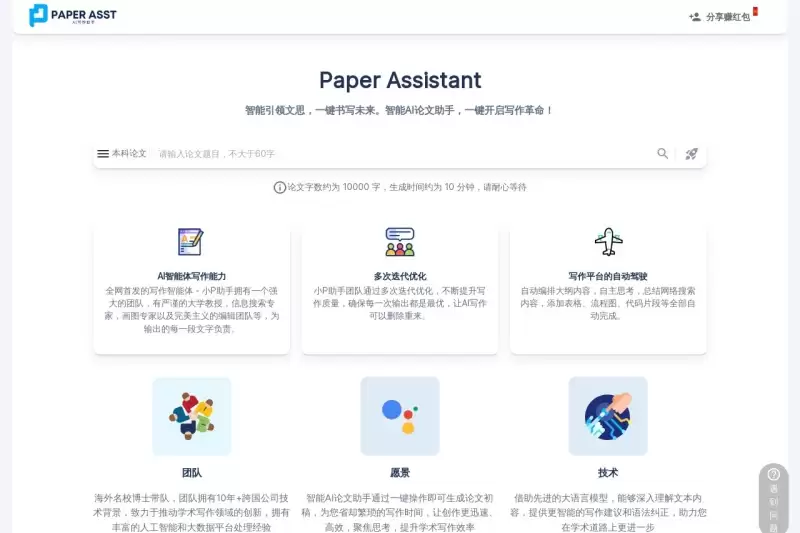 PaperAsst-AI写作助手