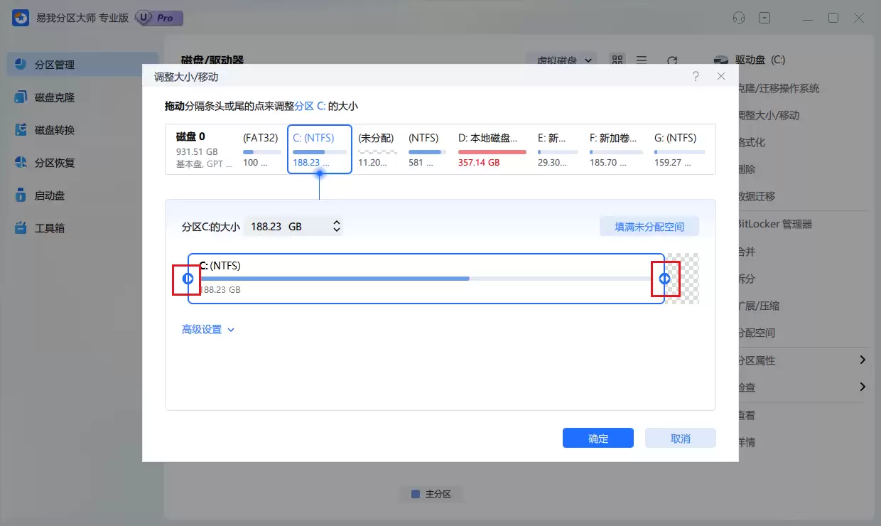 调整分区大小设置界面