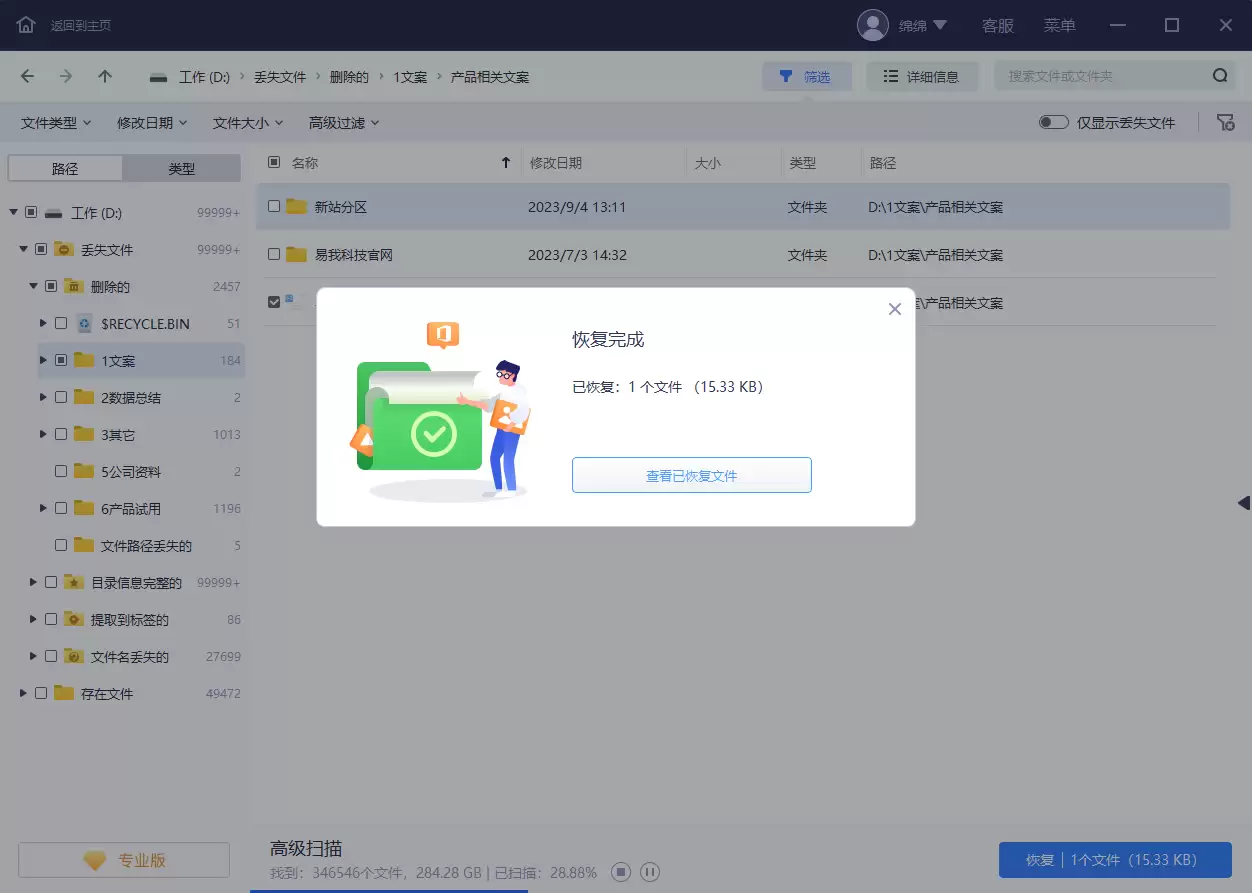 易我数据恢复软件选择恢复文件保存路径界面