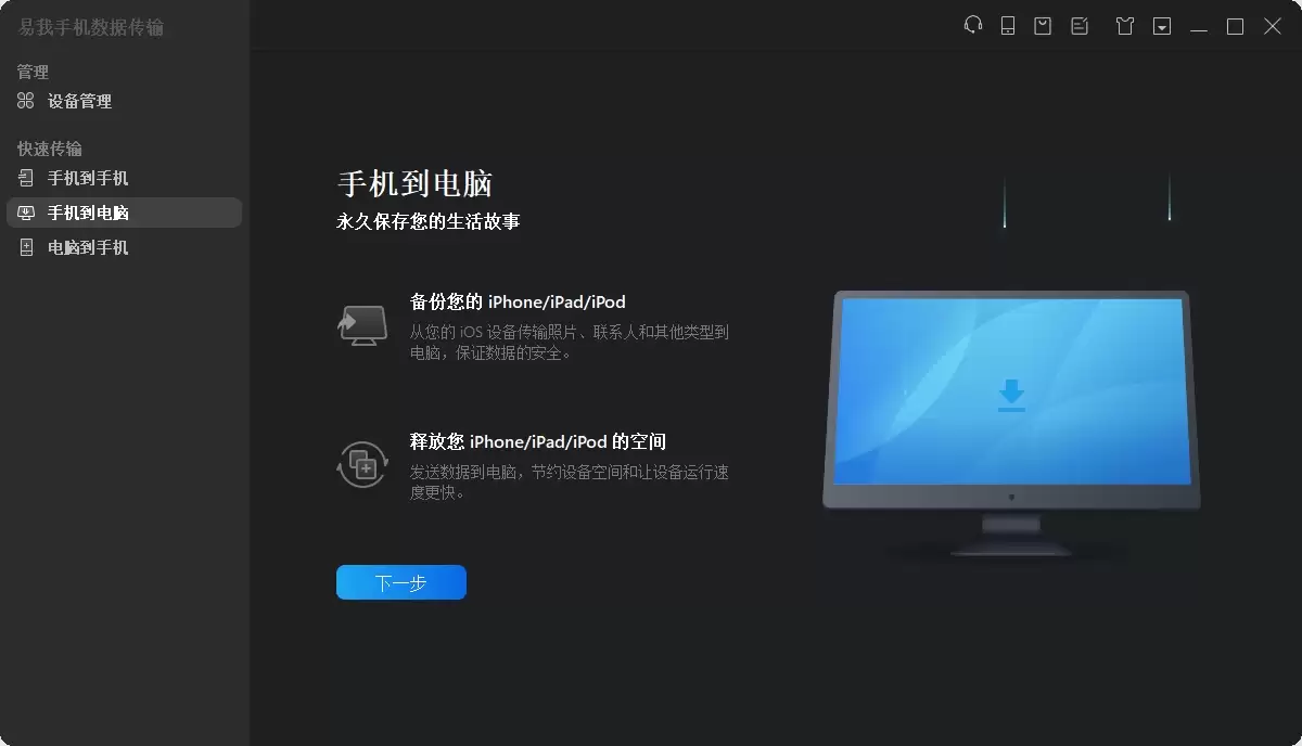 软件界面展示手机到电脑模式选择