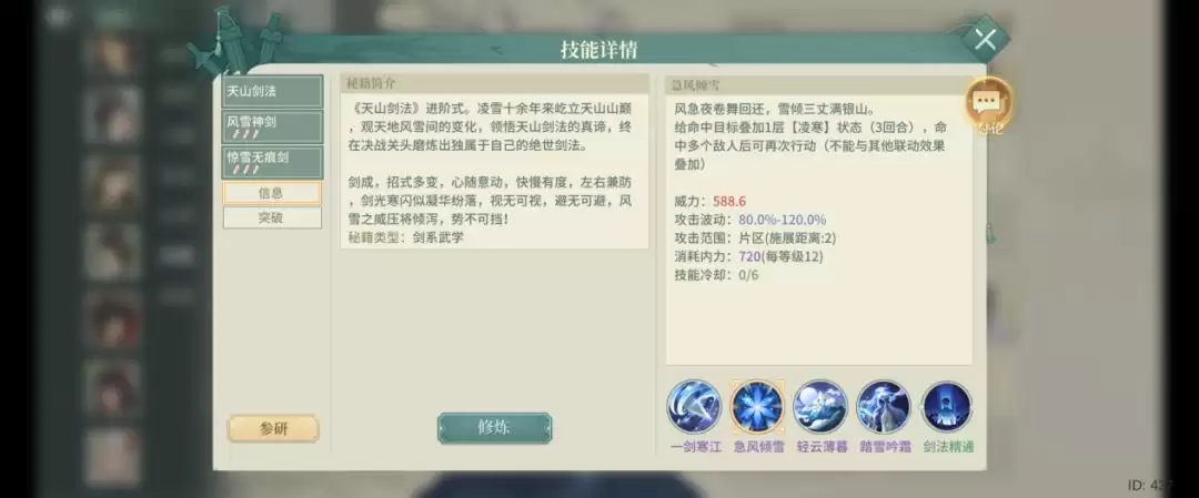 《汉家江湖》凌雪技能及机制介绍
