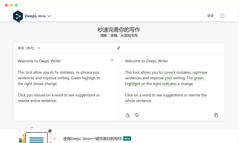 DeepL Write：免费的在线AI写作语法改进工具